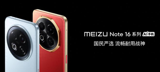 ymeAIOS2星纪魅族确立国民严选 新标杆开元棋牌网站魅族Note 16系列联手Fl(图24)