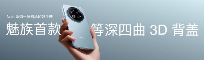 ymeAIOS2星纪魅族确立国民严选 新标杆开元棋牌网站魅族Note 16系列联手Fl(图18)