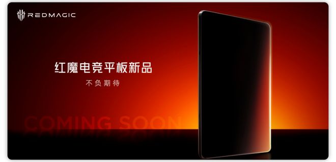 龙8至尊版处理器内置散热风扇开元棋牌红魔电竞平板将至：骁(图5)