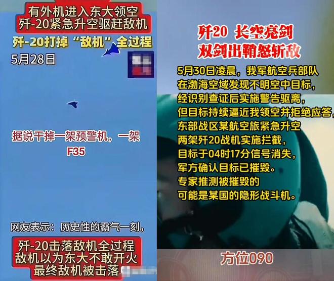 和预警机？越传越离谱造谣者胆子太肥了开元棋牌歼-20在渤海击落F-35(图3)