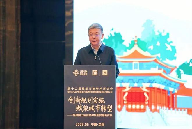 研讨会暨2025年中国城市学会实施分会年会成功举办开元棋牌5·30 【规划创新】第十二届规划实施学术(图6)