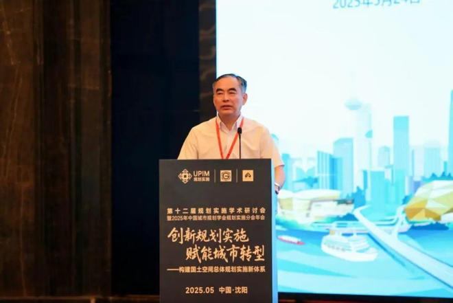 研讨会暨2025年中国城市学会实施分会年会成功举办开元棋牌5·30 【规划创新】第十二届规划实施学术(图4)