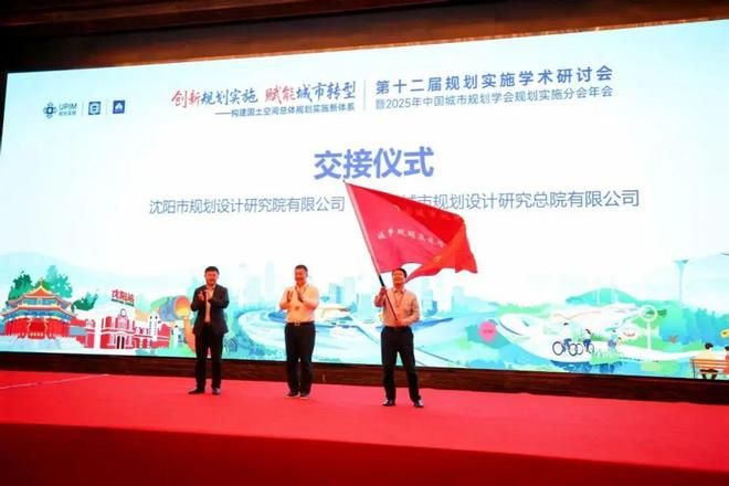 研讨会暨2025年中国城市学会实施分会年会成功举办开元棋牌5·30 【规划创新】第十二届规划实施学术(图2)