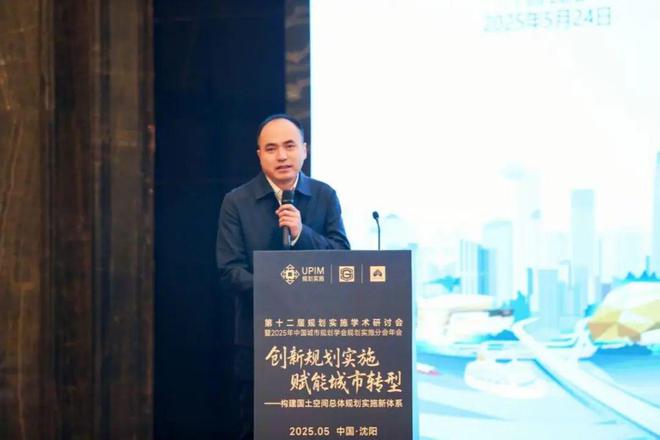 研讨会暨2025年中国城市学会实施分会年会成功举办开元棋牌5·30 【规划创新】第十二届规划实施学术(图5)