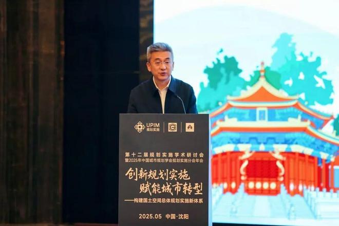 研讨会暨2025年中国城市学会实施分会年会成功举办开元棋牌5·30 【规划创新】第十二届规划实施学术(图10)