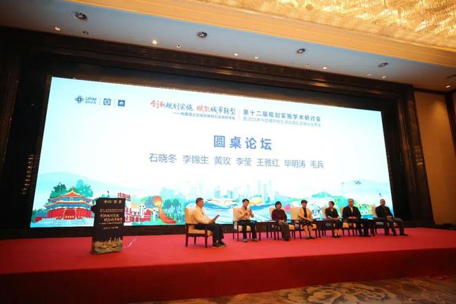 研讨会暨2025年中国城市学会实施分会年会成功举办开元棋牌5·30 【规划创新】第十二届规划实施学术(图7)