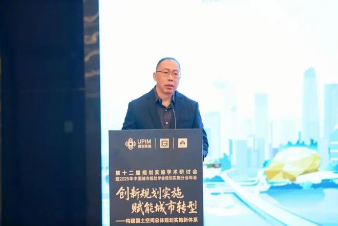 研讨会暨2025年中国城市学会实施分会年会成功举办开元棋牌5·30 【规划创新】第十二届规划实施学术(图11)