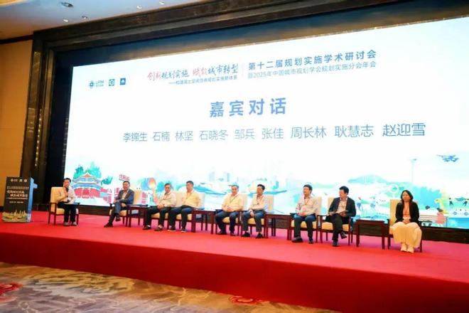 研讨会暨2025年中国城市学会实施分会年会成功举办开元棋牌5·30 【规划创新】第十二届规划实施学术(图18)