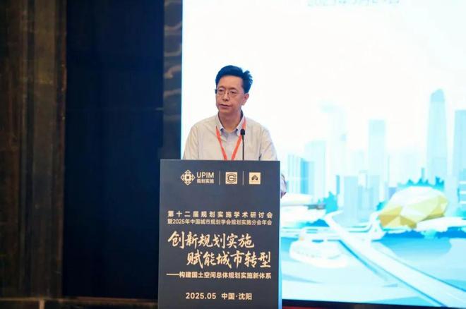 研讨会暨2025年中国城市学会实施分会年会成功举办开元棋牌5·30 【规划创新】第十二届规划实施学术(图19)