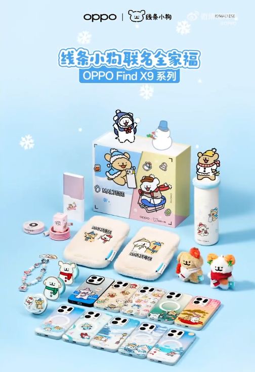 线条小狗联名礼盒公布 含移动电源等开元棋牌OPPO Find X9