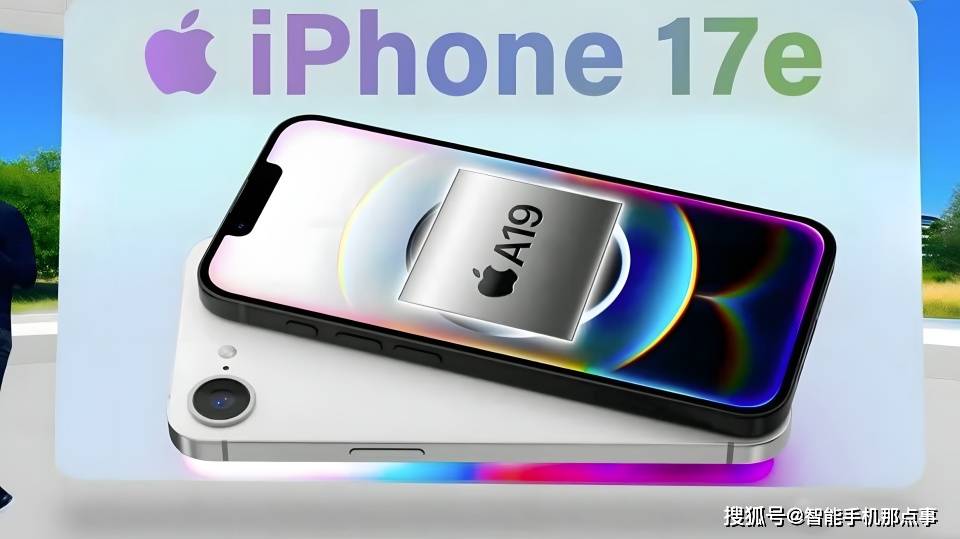 光：A19芯片+旧模具网友：散了吧开元棋牌iPhone 17e再次曝(图6)